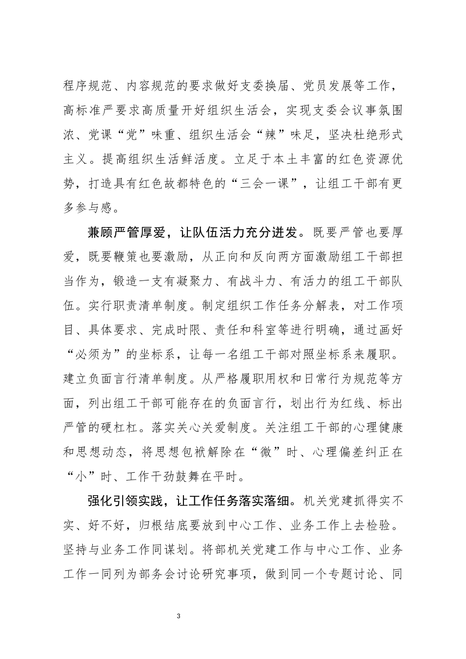 树起机关党建风向标_第3页