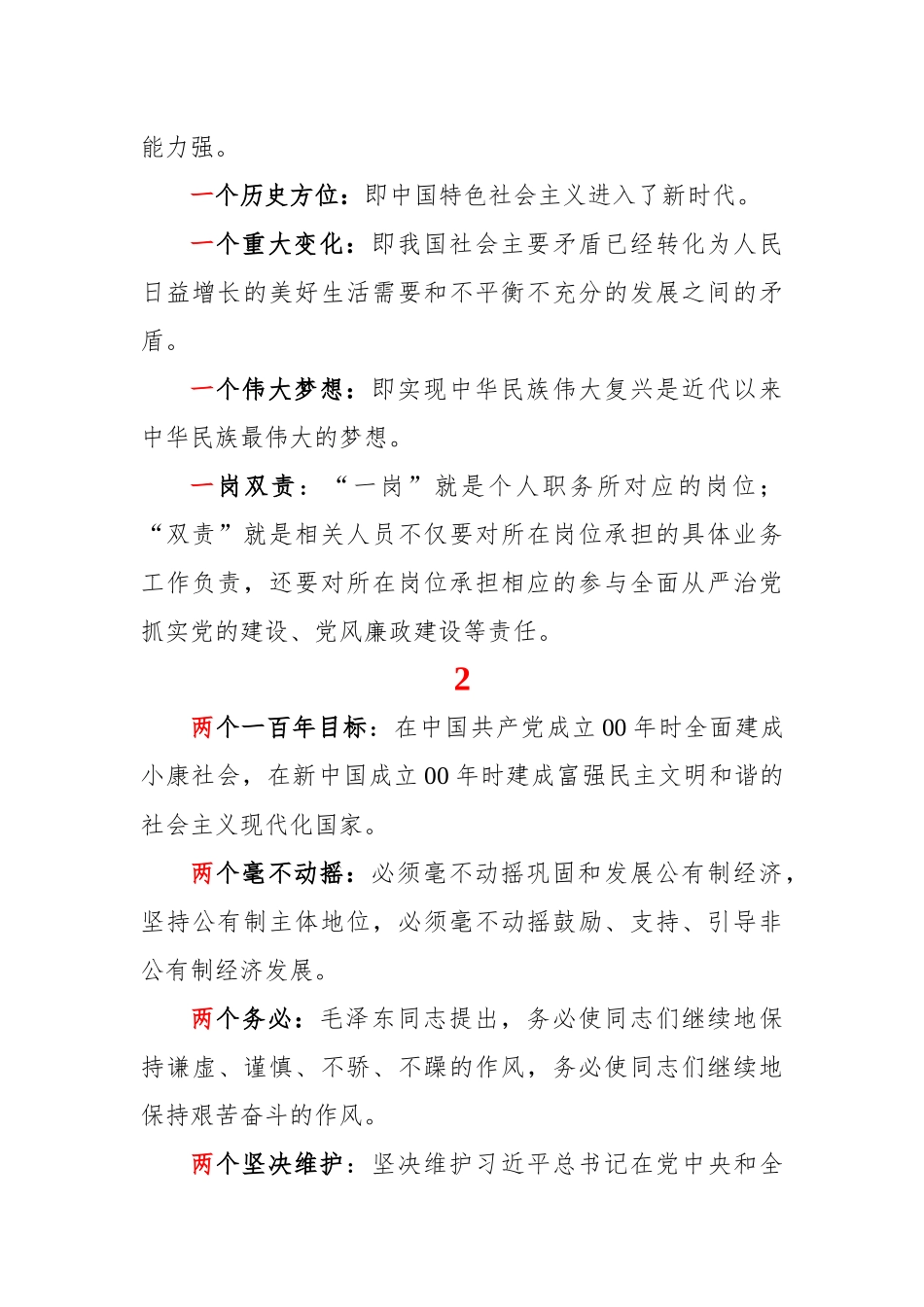 数字中的党建基础应知应会知识_第2页