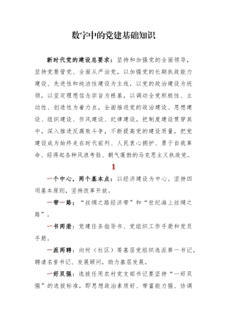 数字中的党建基础应知应会知识