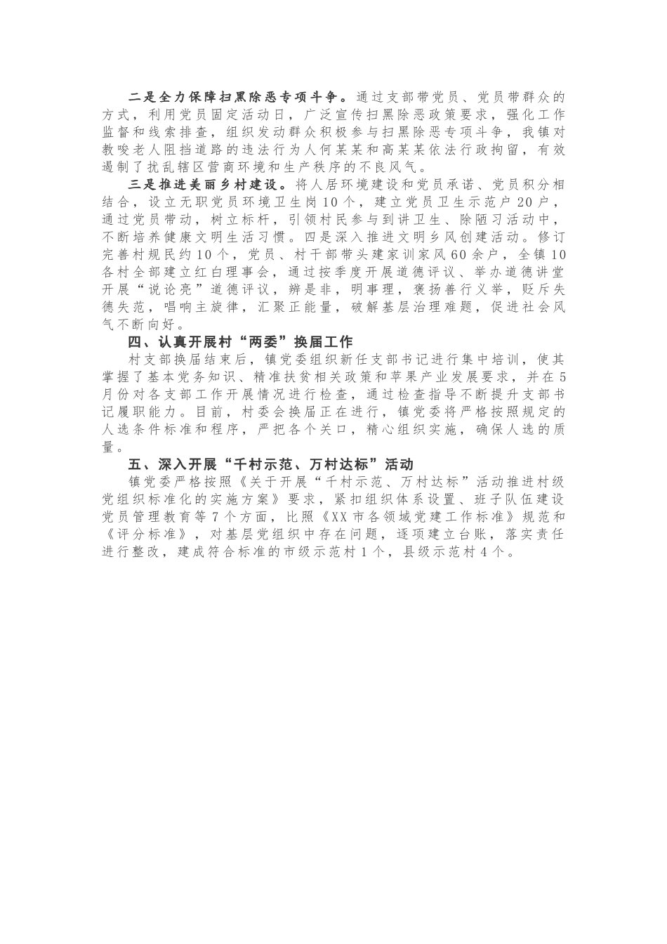 速看，基层党建工作重点任务推进情况汇报！_第2页