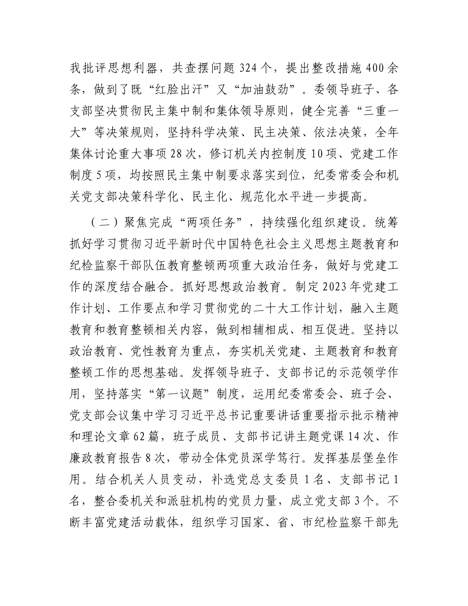 市纪委监委机关党建工作汇报_第2页