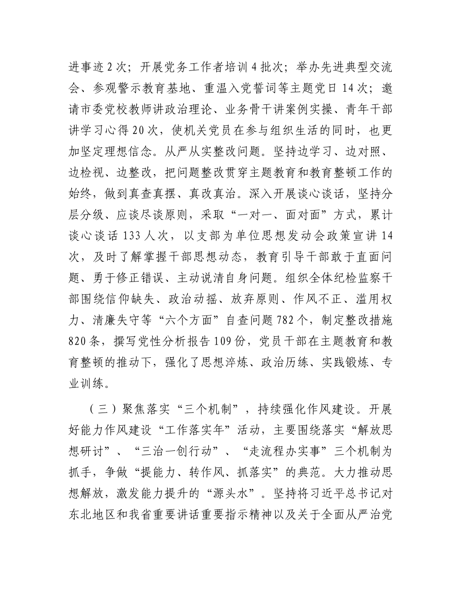 市纪委监委机关党建工作汇报_第3页
