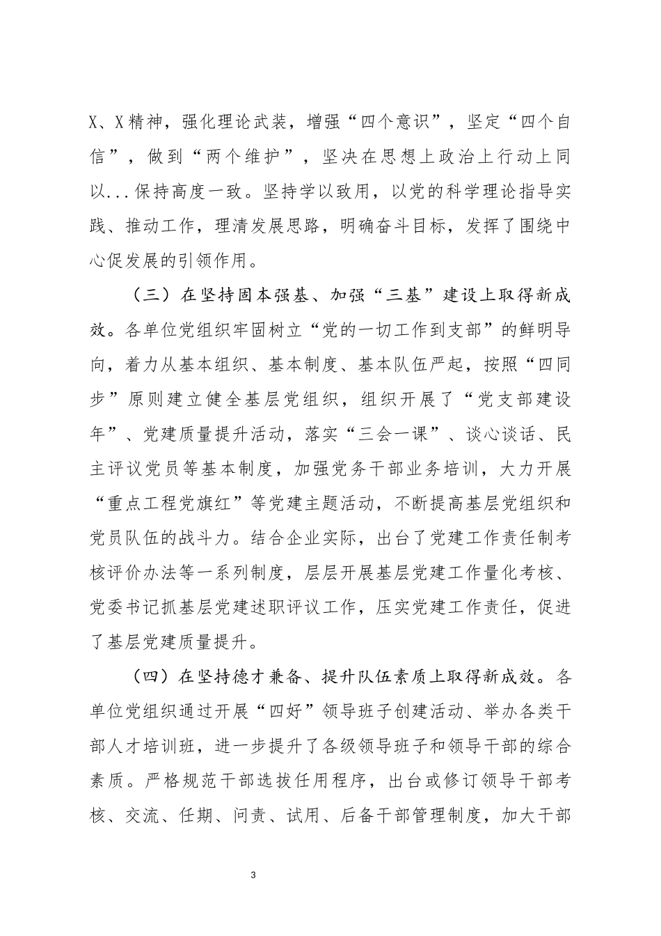 提升基层党建工作质量 切实发挥党组织的战斗堡垒作用_第3页