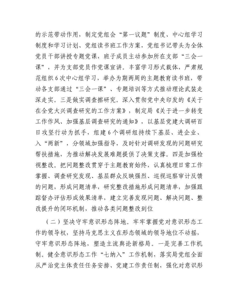 市局党组书记抓基层党建、履行全面从严治党主体责任述职报告_第2页
