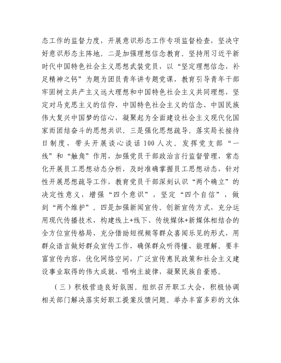市局党组书记抓基层党建、履行全面从严治党主体责任述职报告_第3页