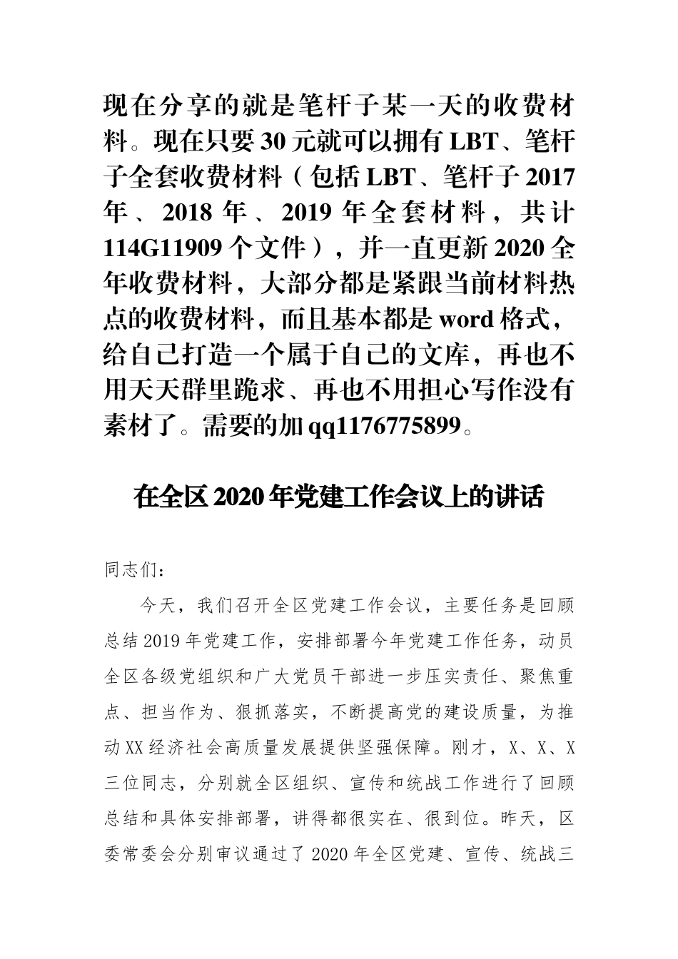 在全区2020年党建工作会议上的讲话_第1页