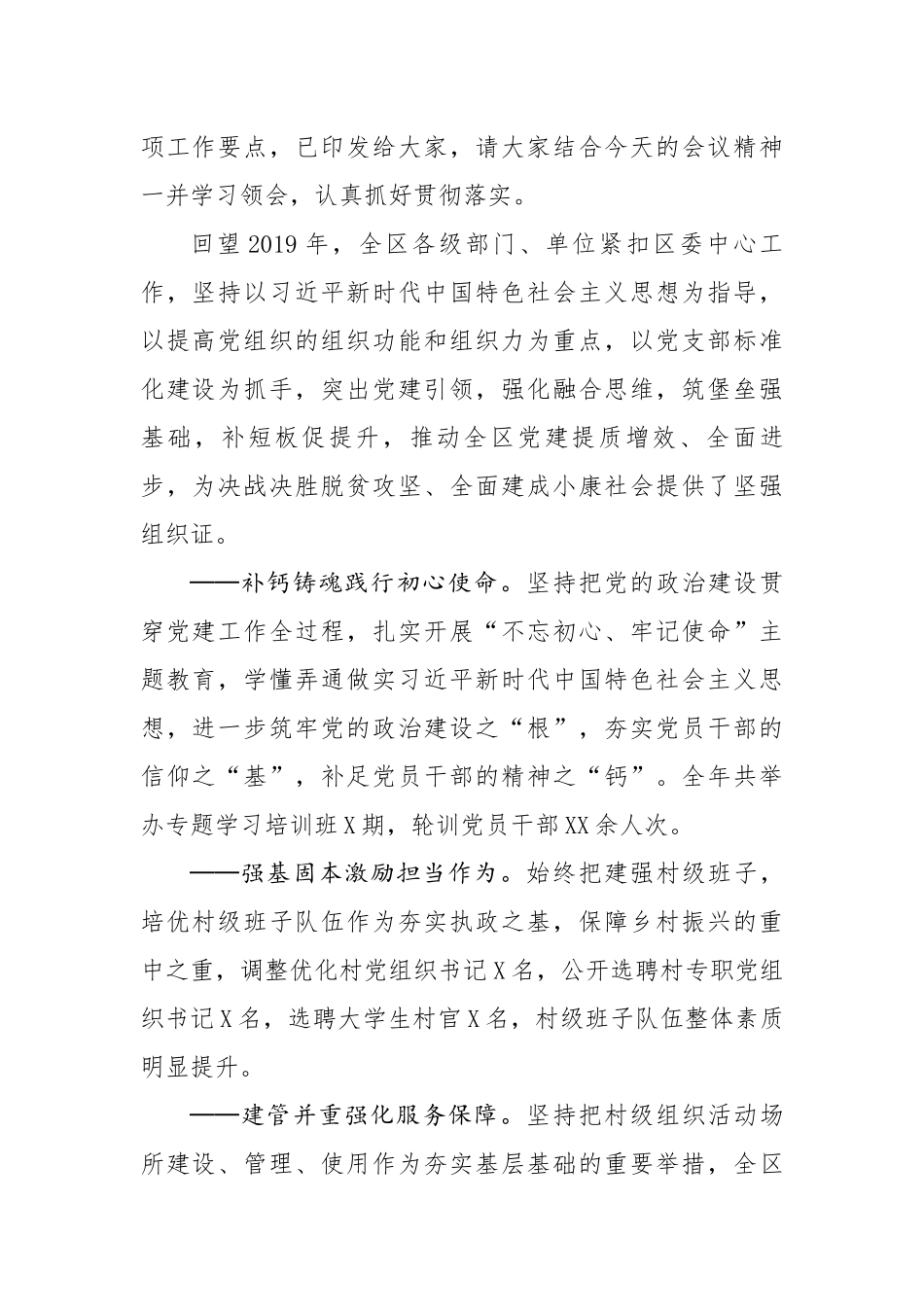 在全区2020年党建工作会议上的讲话_第2页