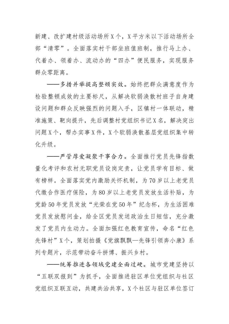 在全区2020年党建工作会议上的讲话_第3页