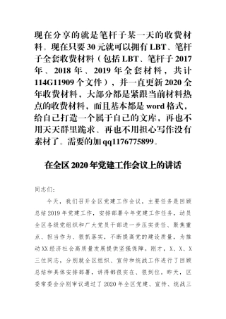 在全区2020年党建工作会议上的讲话