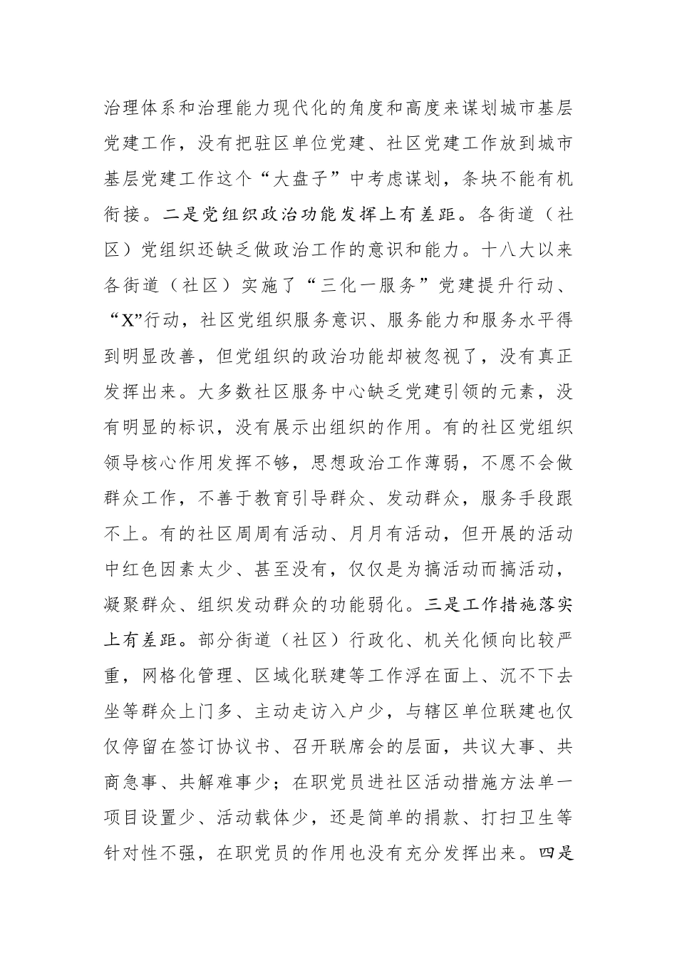 在全区城市基层党建工作交流座谈会上的讲话(0001)_第2页
