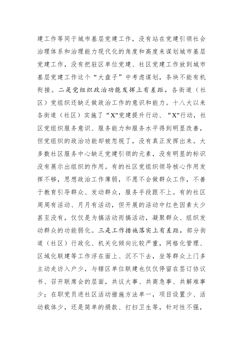 在全区城市基层党建工作交流座谈会上的讲话(0002)_第2页