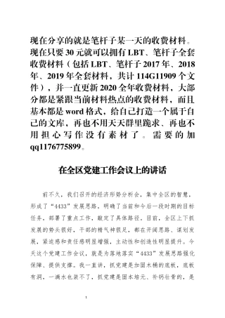 在全区党建工作会议上的讲话(0002)