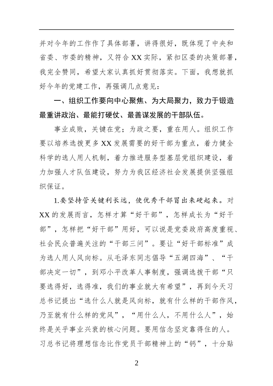 在全区党建工作会议上的讲话_第2页