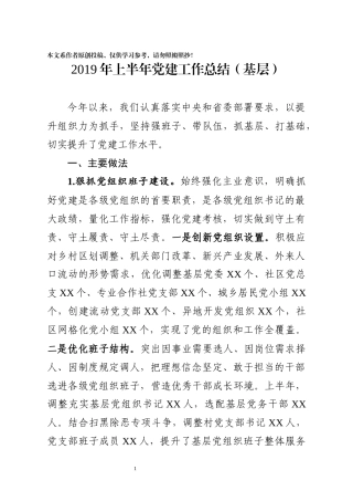 上半年党建工作总结(0001)