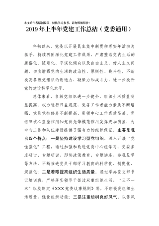 上半年党建工作总结(0002)
