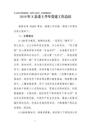 上半年党建工作总结(0003)