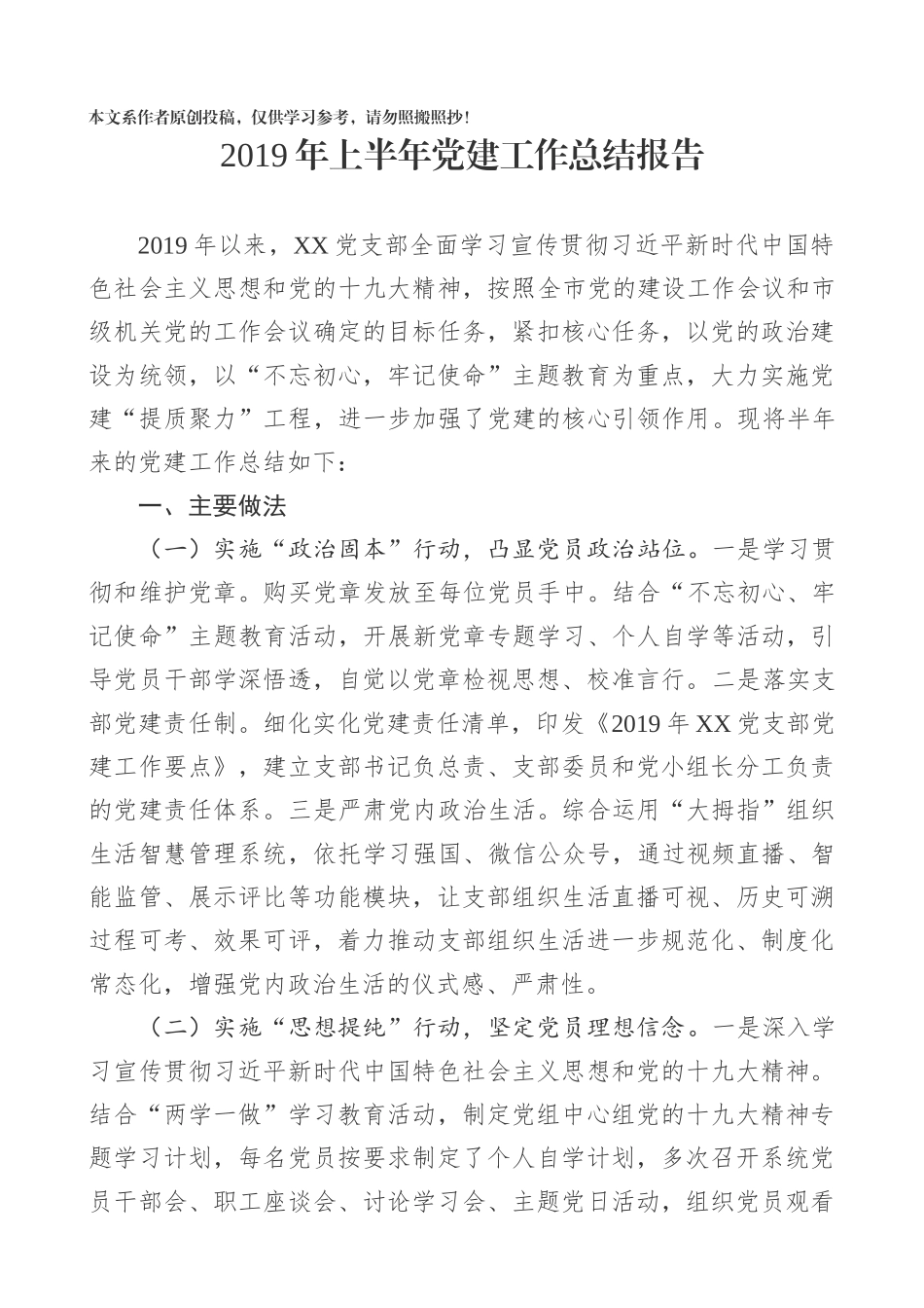 上半年党建工作总结报告_第1页