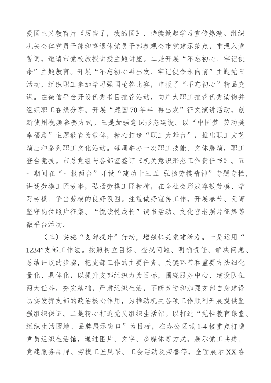 上半年党建工作总结报告_第2页