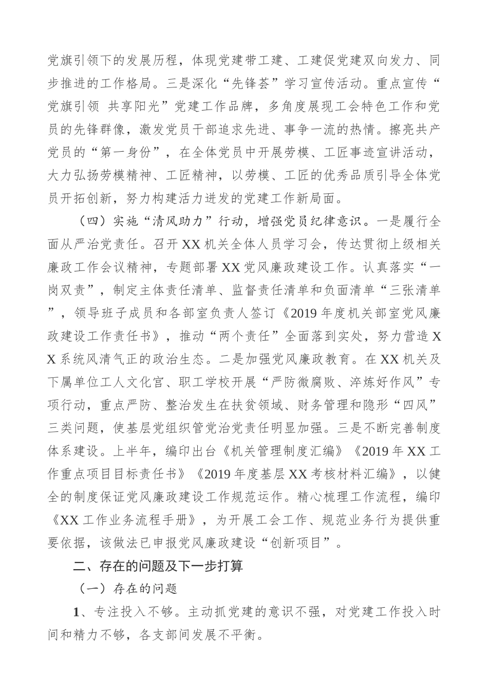 上半年党建工作总结报告_第3页