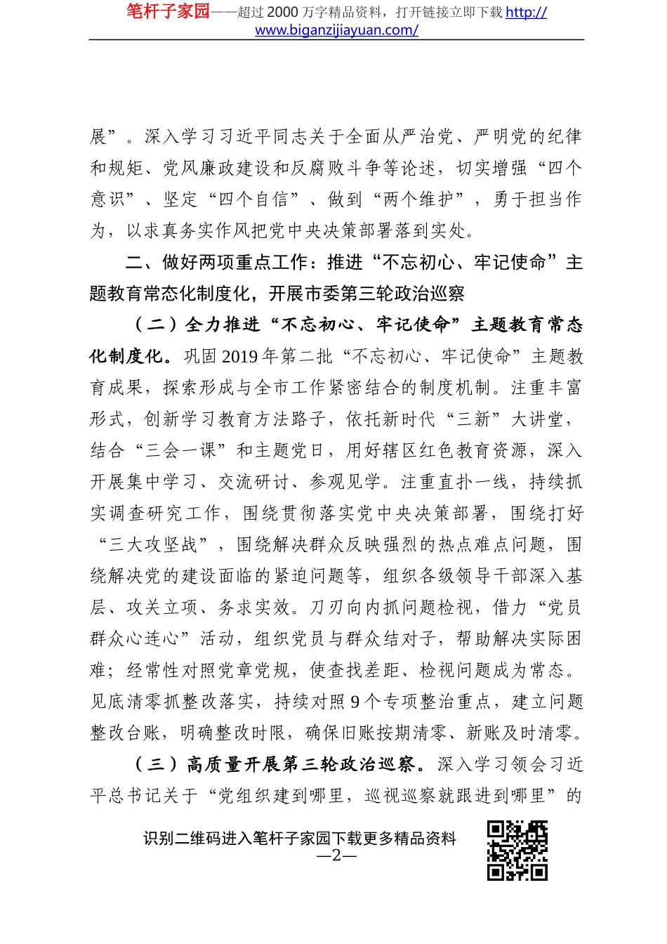 二〇二〇年×市党建工作12345要点_第2页