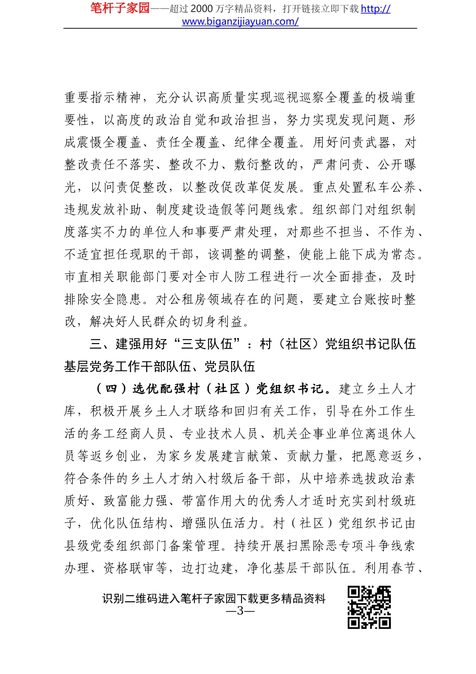 二〇二〇年×市党建工作12345要点_第3页