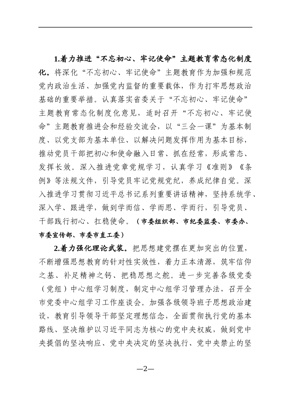 二〇二〇年党建工作要点_第2页