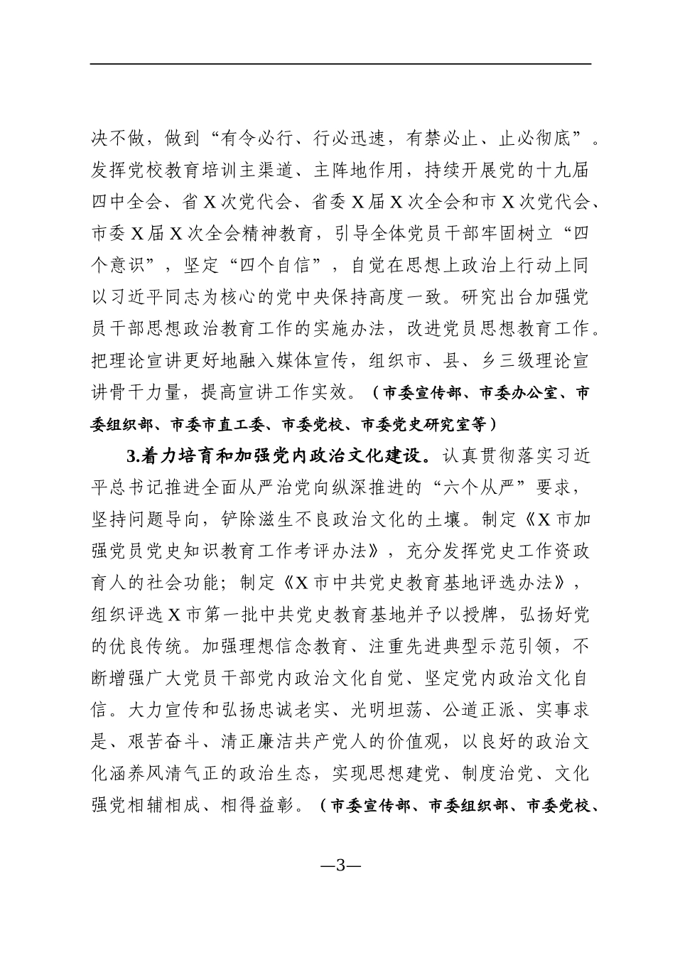 二〇二〇年党建工作要点_第3页