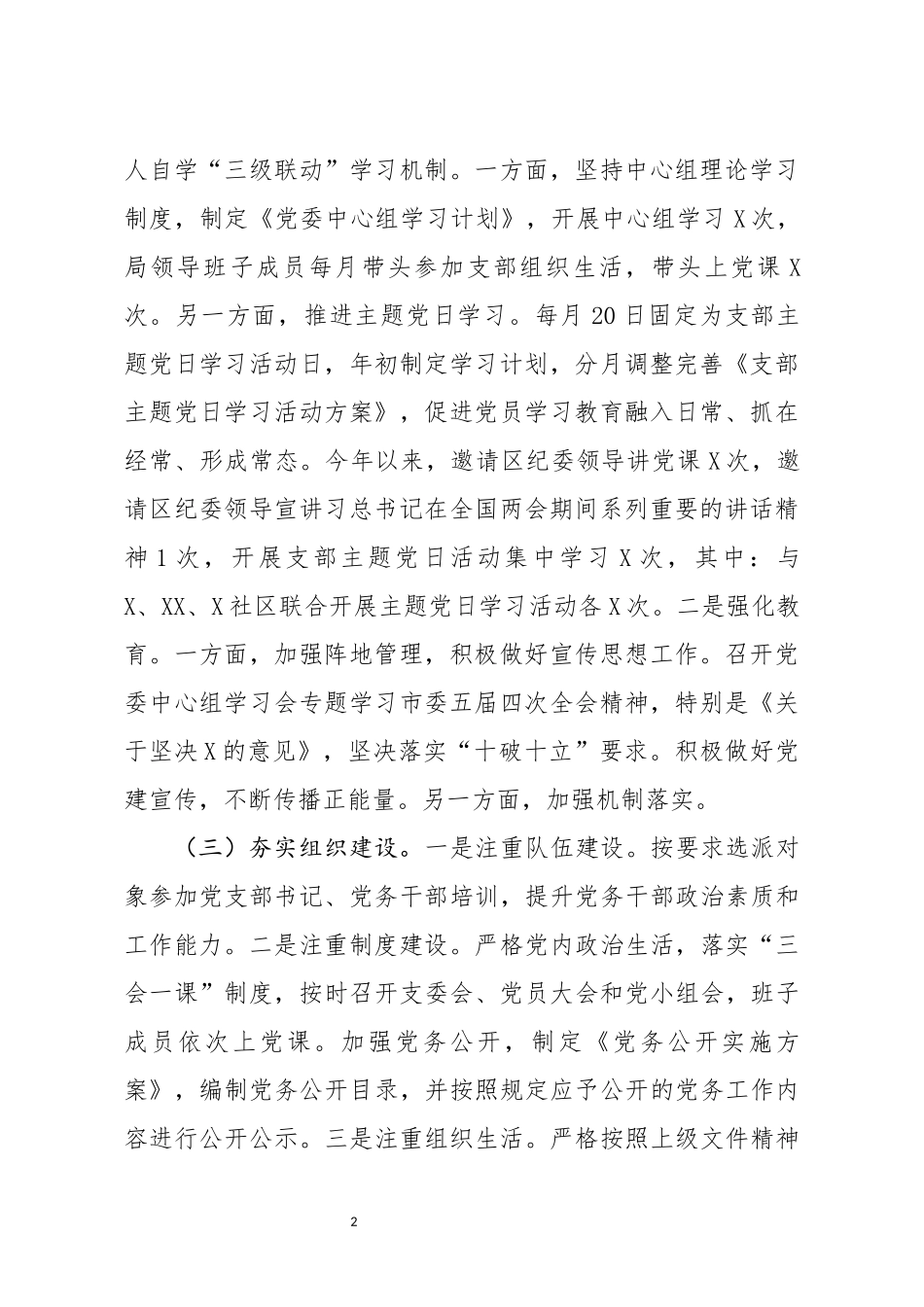 分享2019年党建工作总结及2020年工作打算_第2页