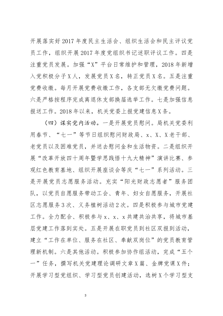 分享2019年党建工作总结及2020年工作打算_第3页