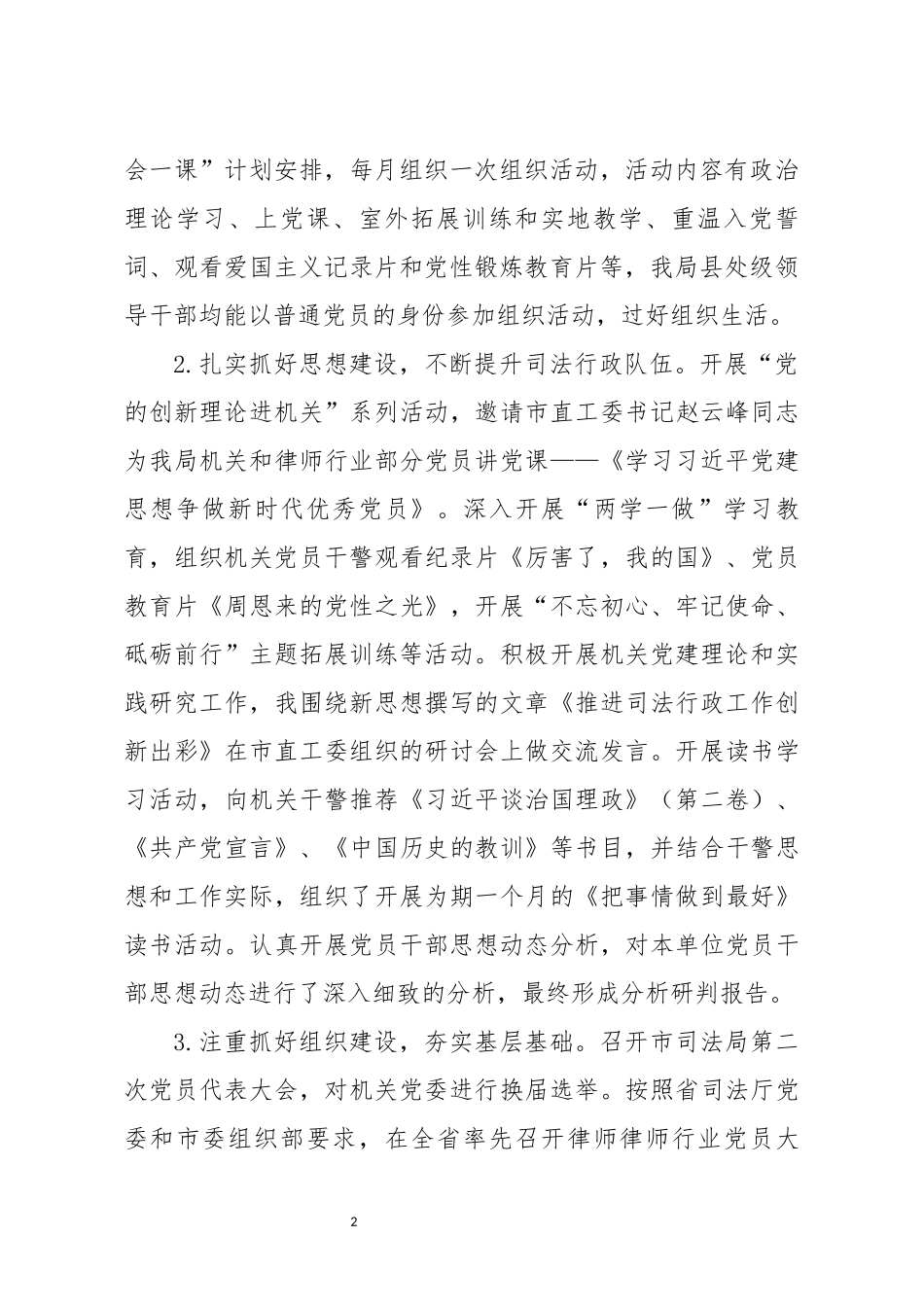 分享2019年党建述职报告_第2页