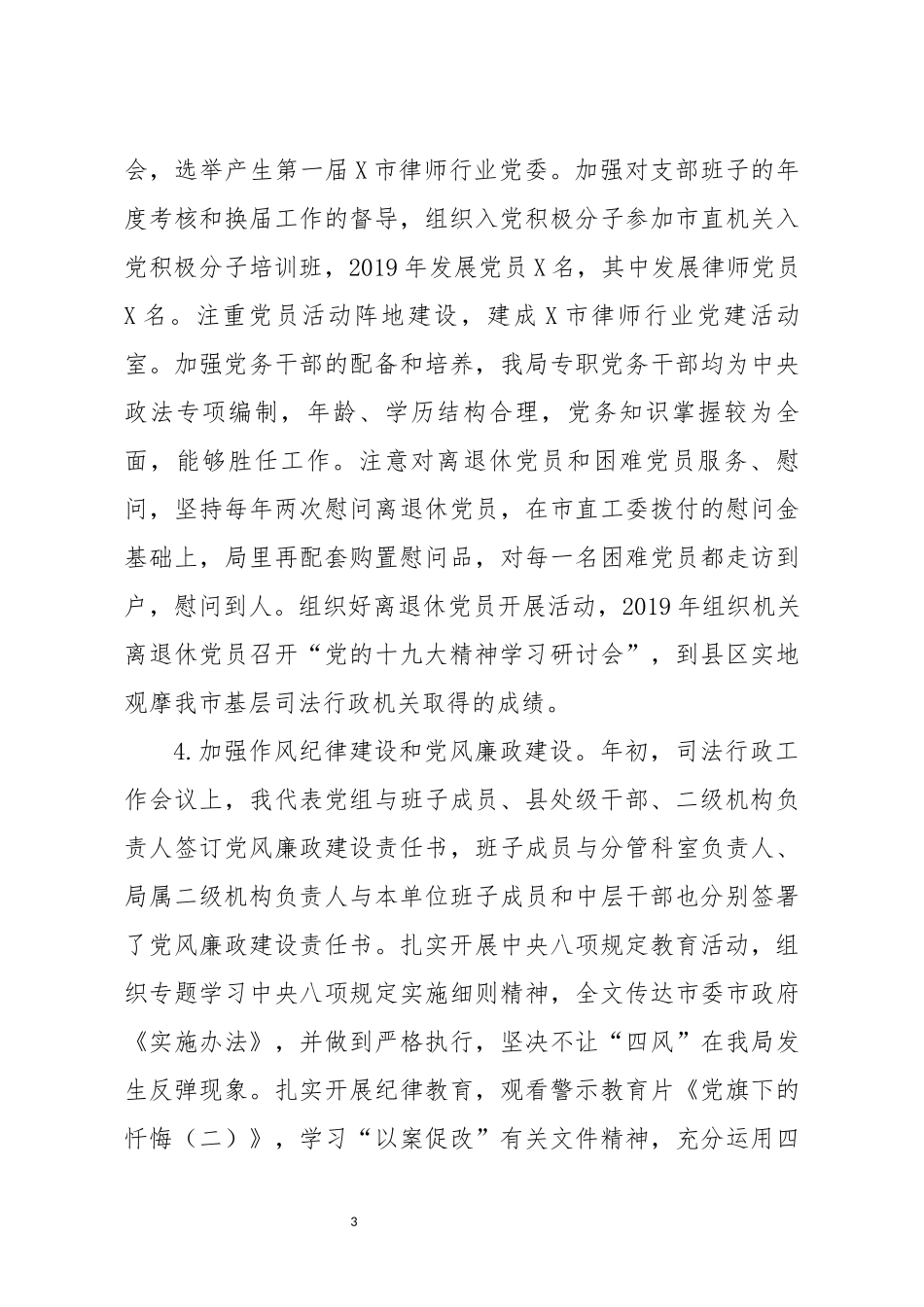 分享2019年党建述职报告_第3页