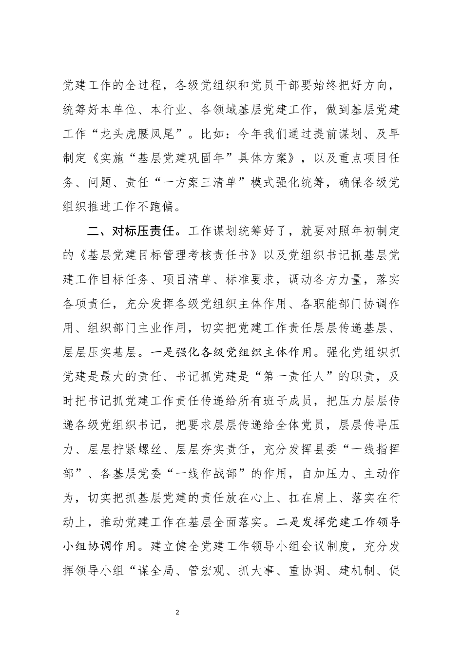 分享2019年度书记抓基层党建工作述职报告_第2页