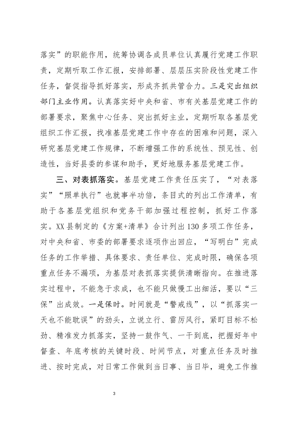 分享2019年度书记抓基层党建工作述职报告_第3页