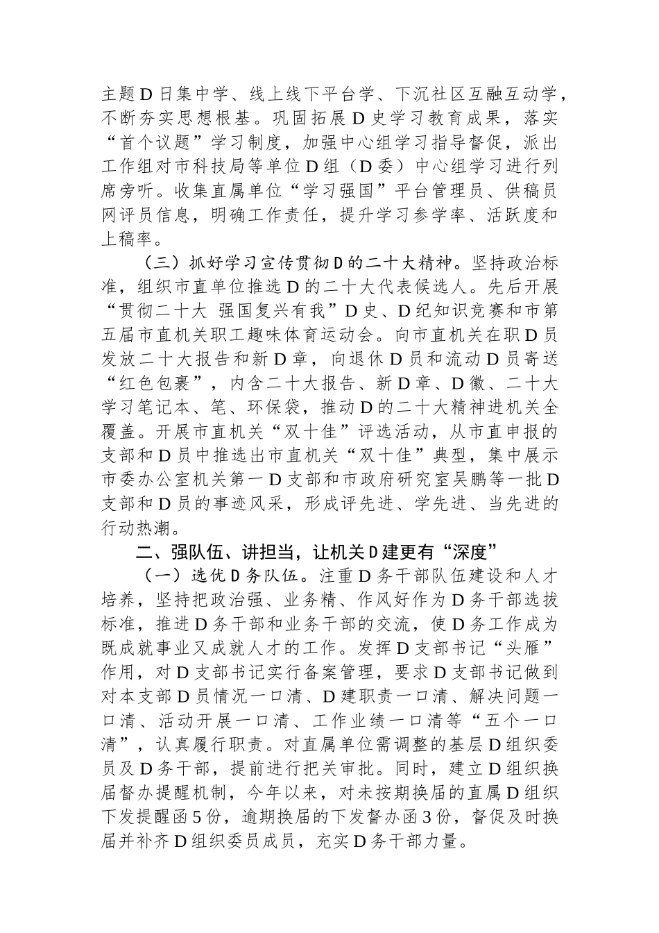 市直机关工委党建工作发言材料_第2页