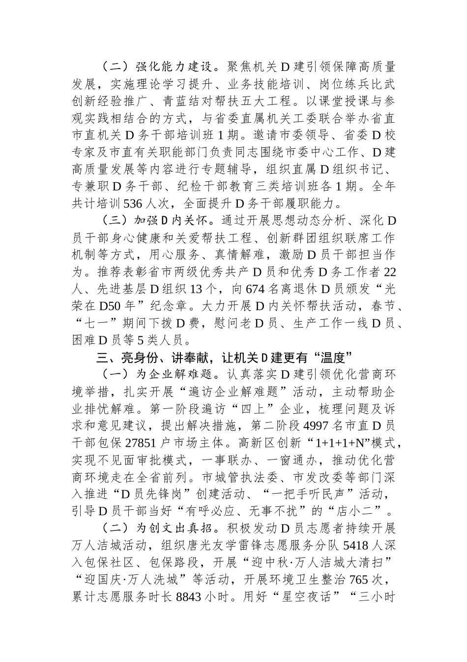 市直机关工委党建工作发言材料_第3页