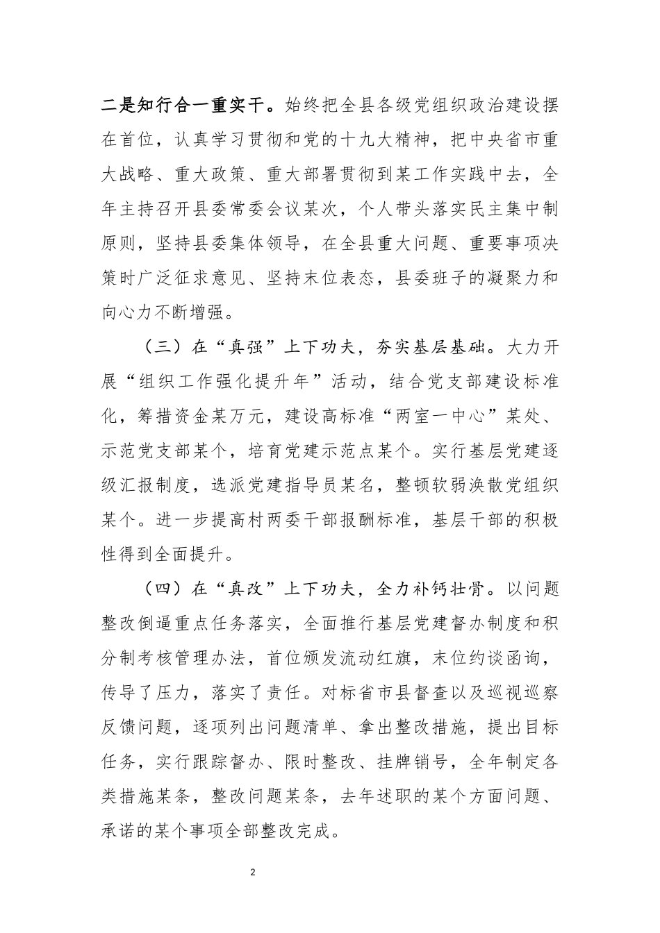 分享2019年度书记抓基层党建工作述职报告2_第2页