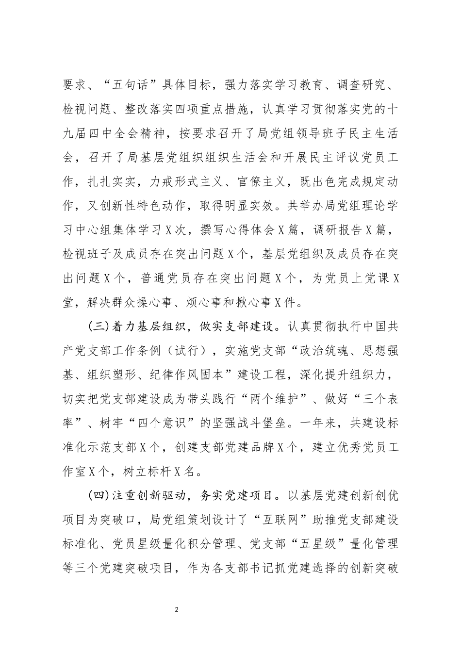 分享2019年度书记抓基层党建工作述职报告3_第2页