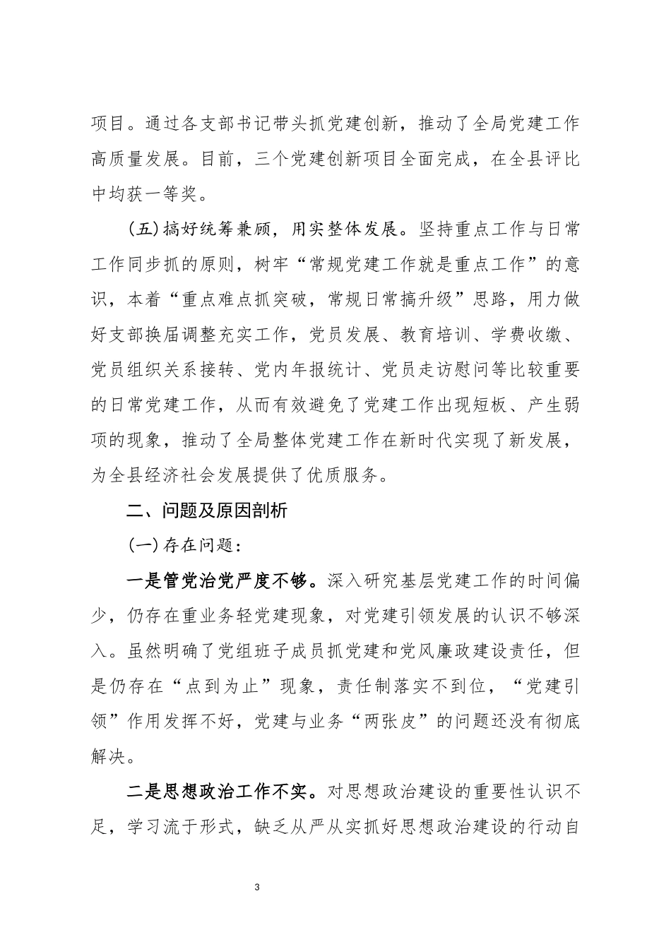 分享2019年度书记抓基层党建工作述职报告3_第3页