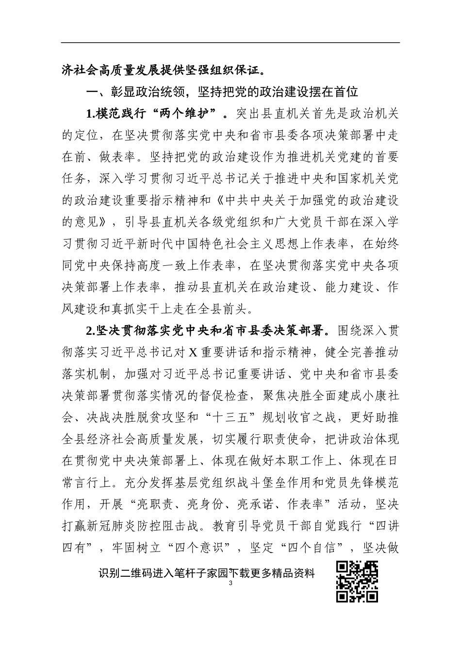 委直属机关党建工作要点_第2页