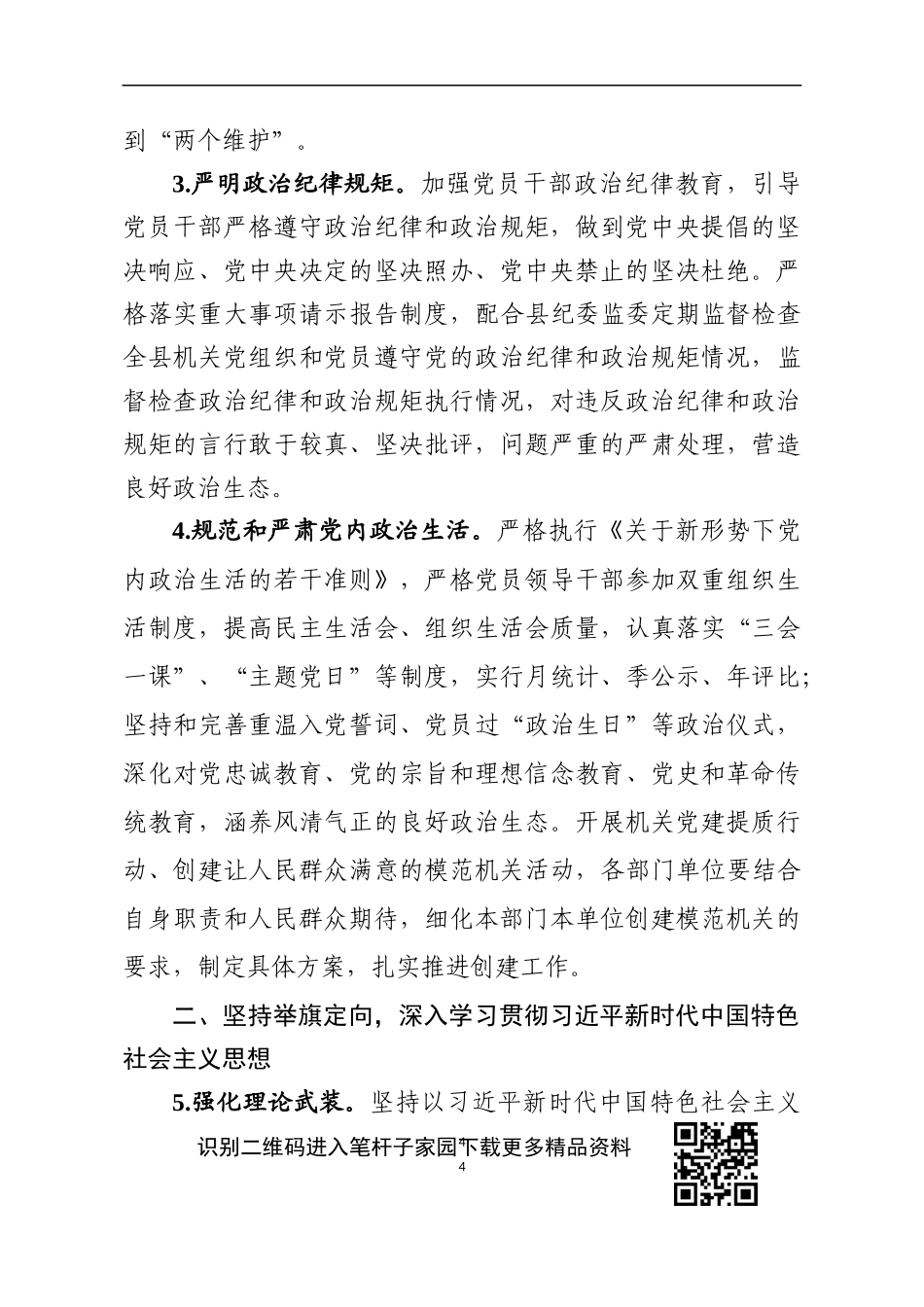 委直属机关党建工作要点_第3页