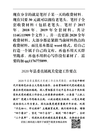 委直属机关党建工作要点