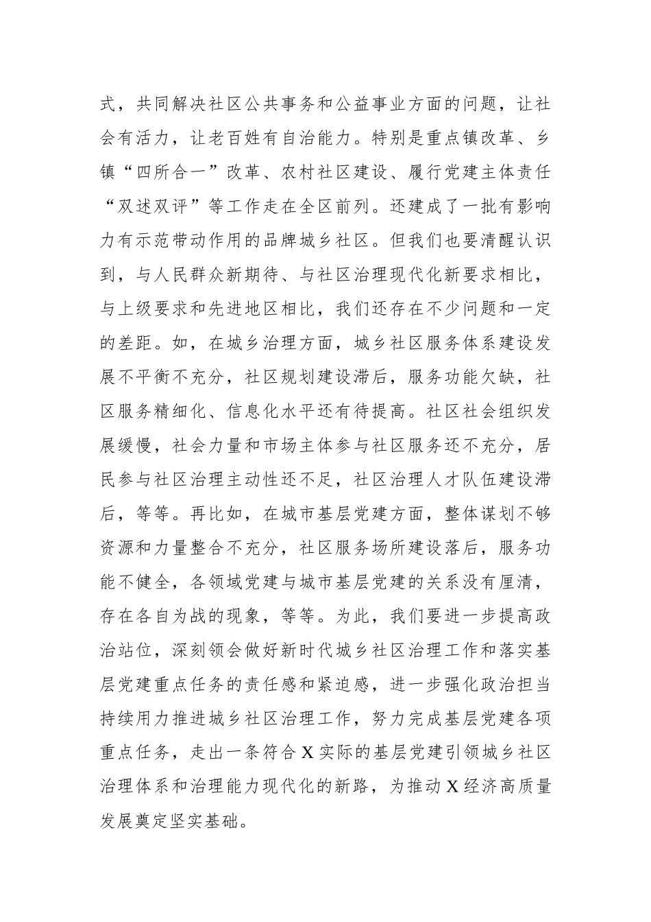 在全市城乡社区治理工作暨基层党建工作重点任务推进会上的讲话_第3页