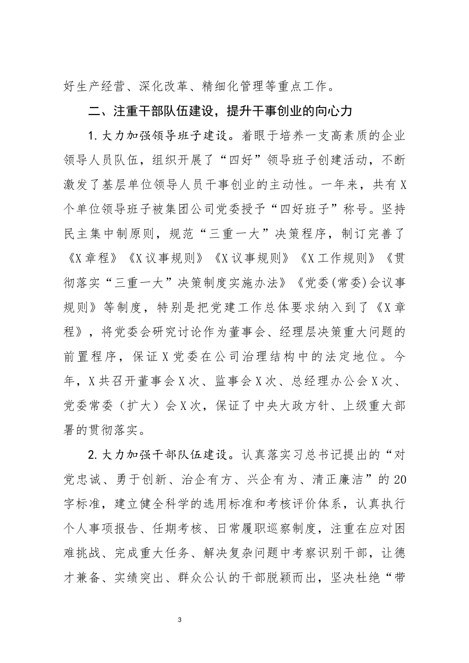 分享2019年企业党建年终工作总结_第3页