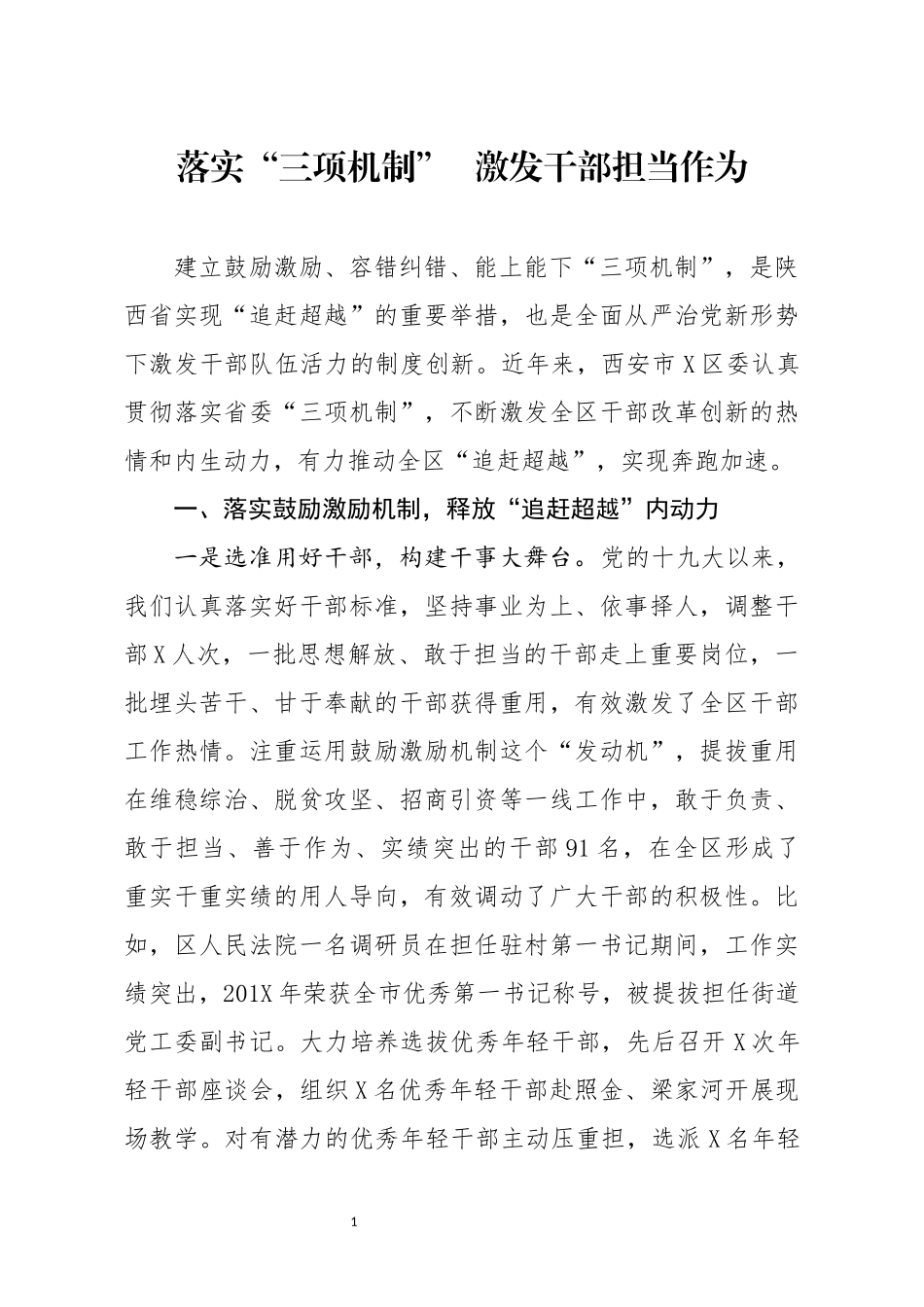 分享党建工作经验做法范文_第1页