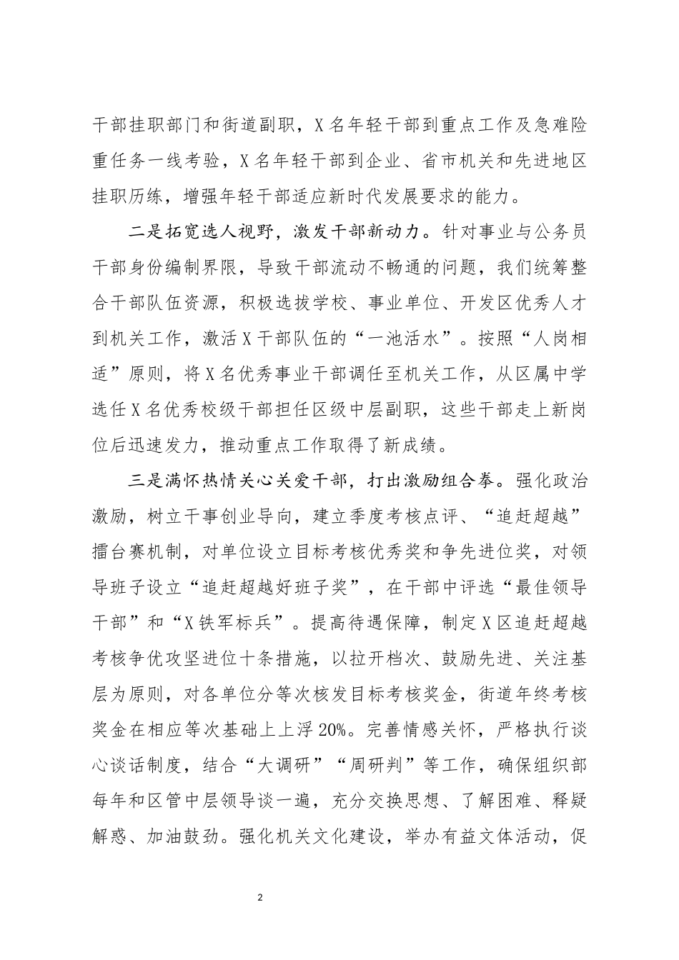 分享党建工作经验做法范文_第2页