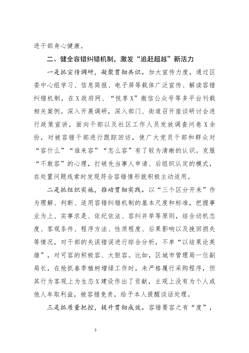 分享党建工作经验做法范文_第3页