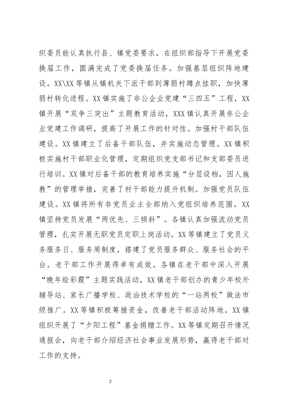 分享党建工作述职点评意见_第2页