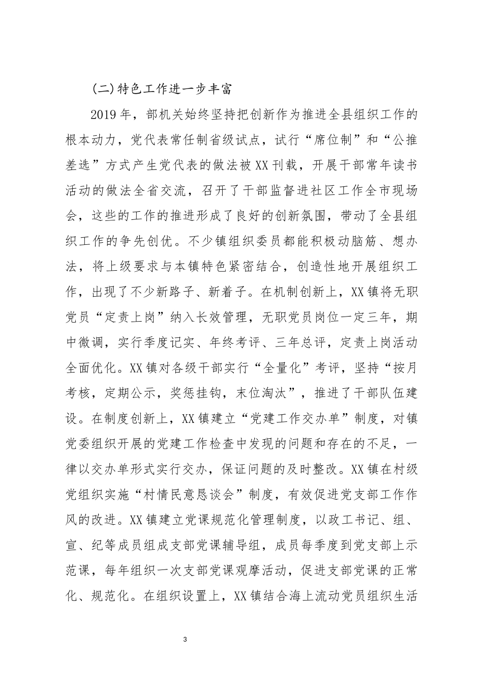 分享党建工作述职点评意见_第3页