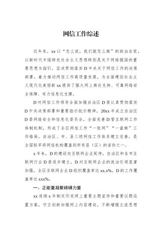 网信工作综述-2