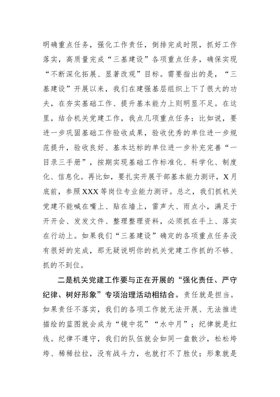 在全市机关党建工作会议上的讲话_第2页